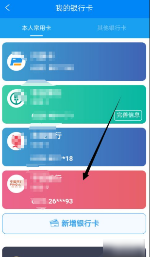 《携程旅行》怎么解绑银行卡