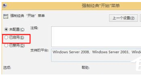 Win8怎么恢复传统开始菜单
