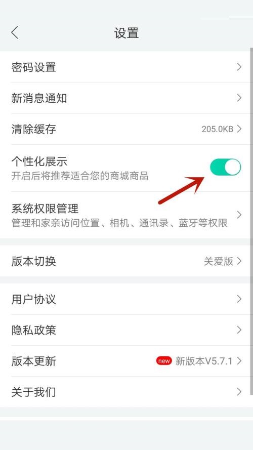 《和家亲》怎么打开个性化展示