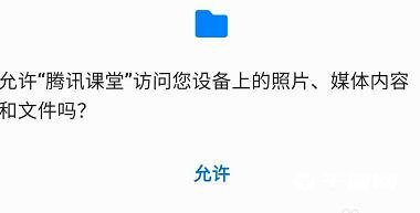 《腾讯课堂》后台播放功能怎么开启