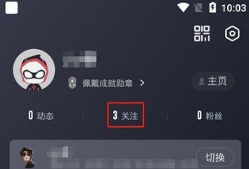 《网易大神》怎么取消关注圈子
