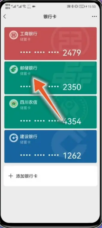 《微信》怎么取消绑定的银行卡