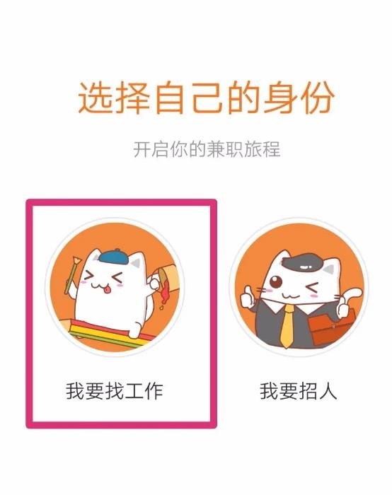 《兼职猫》怎么找工作