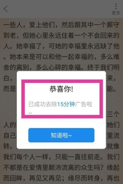 《番茄小说》怎么免广告