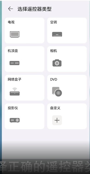 《华为智慧生活》怎么添加红外遥控器