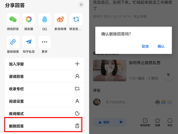 《知乎》怎么设置不让别人看我的动态