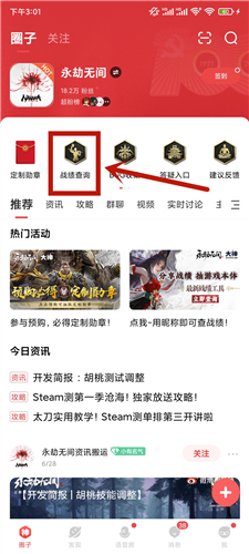 《网易大神》怎么看永劫无间战绩