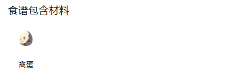 《塞尔达传说：王国之泪》煎蛋卷配方一览