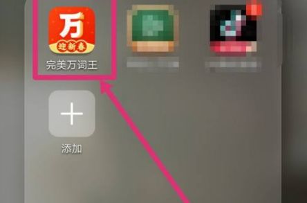 《万词王》怎么修改词书