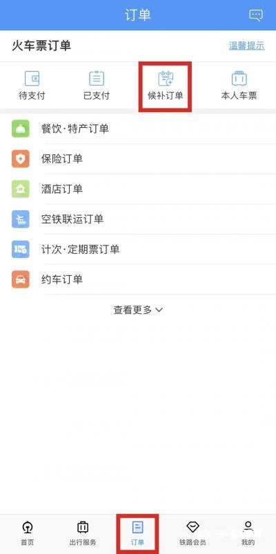 《12306》没票了怎么抢票成功率高