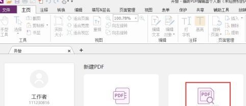 《福昕PDF编辑器》如何实现PDF文档字数统计
