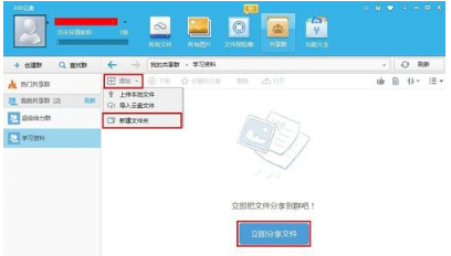 《360云盘》怎么开通共享群