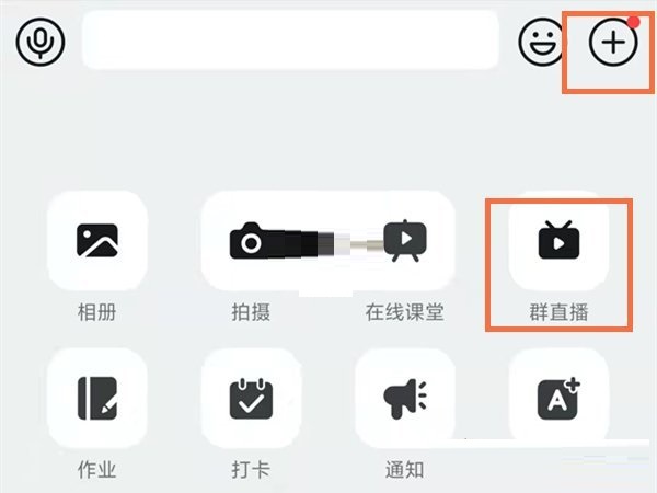 《钉钉》群直播怎么允许连麦