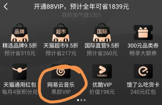 《淘宝》88vip会员期间可以换绑手机号
