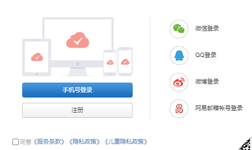 《网易云音乐》官网登录入口