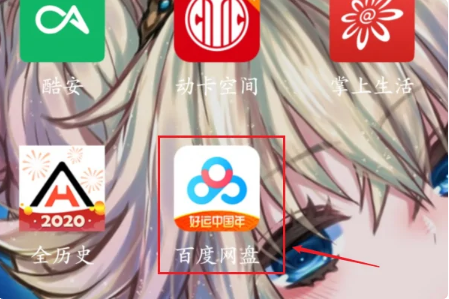 《百度网盘app》怎么下载磁力文件