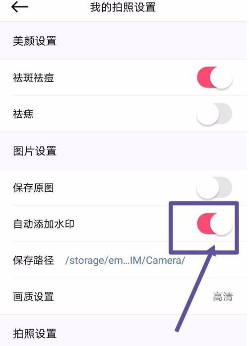 《美颜相机》怎么加水印