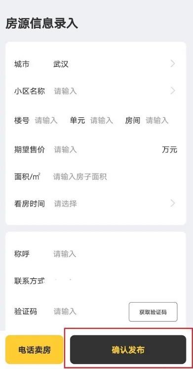 《我爱我家》怎么卖房