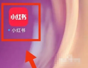 《小红书》粉丝群怎么建