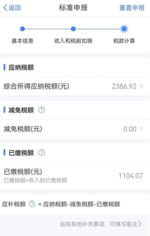 《个人所得税》2023扣除标准是多少