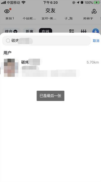 《Blued》如何查找以前聊过的朋友