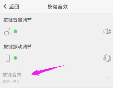 《章鱼输入法》怎么设置按键声音