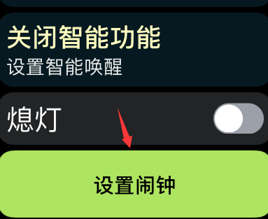 《AutoSleep》怎么设置闹铃