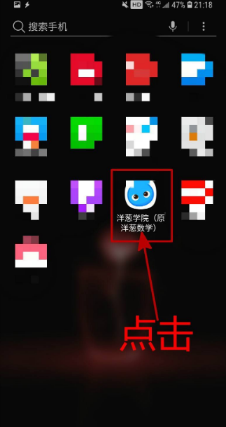 《洋葱学园》怎么修改个人年级