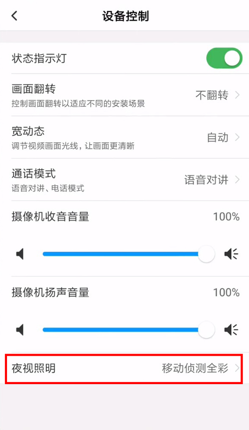 《和家亲》监控怎么关灯