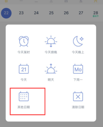 《滴答清单》如何设置每日都重复的任务