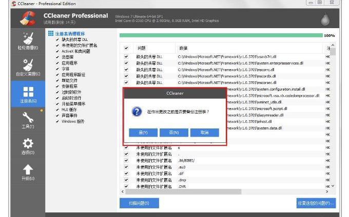 《CCleaner》怎么关闭清理注册表时弹出的备份窗口