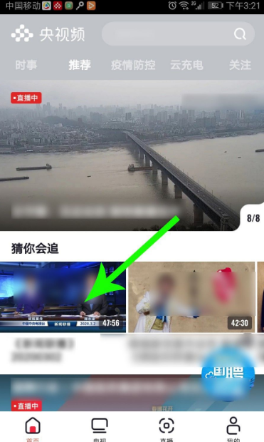 《央视频》怎么发表评论