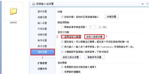 《百度输入法》如何自定义短语