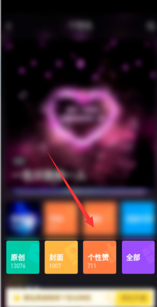 《QQ空间》怎么设置点赞特效