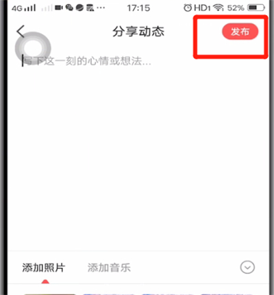 《全民k歌》怎么发动态
