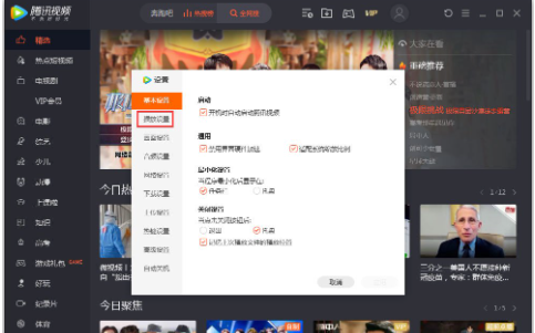 《腾讯视频》无法连播怎么解决