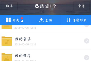 《百度网盘app》怎么上传视频