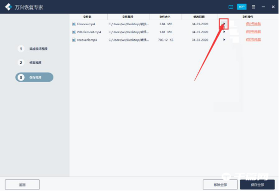 《万兴恢复专家》怎么修复破损视频