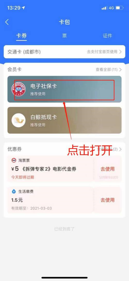 《支付宝》怎么申请失业补助金