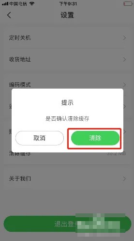 《弘电脑》怎么清除缓存数据