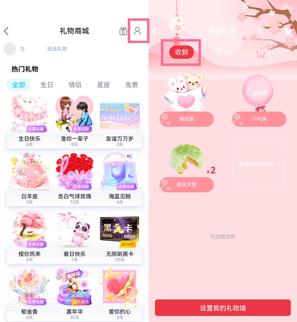 《QQ》怎么查看收到的礼物