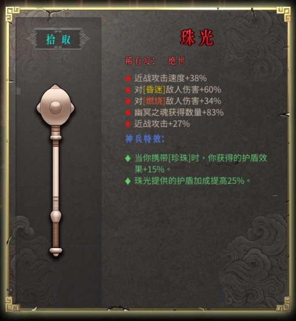 《暖雪》珠光武器属性介绍