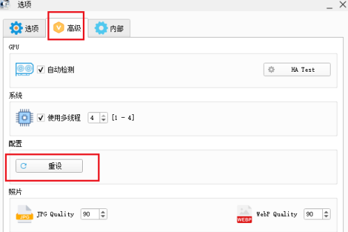 《格式工厂》怎么恢复默认设置