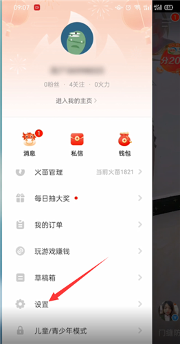 《抖音火山版》怎么设置隐私
