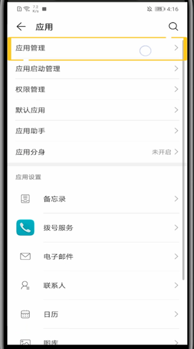 《影视大全》怎么关闭推送消息