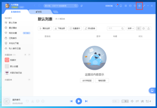 《酷狗音乐》怎么让歌曲的歌词单行显示