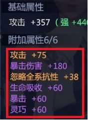 《剑侠世界3》藏剑装备洗练属性以及选择建议