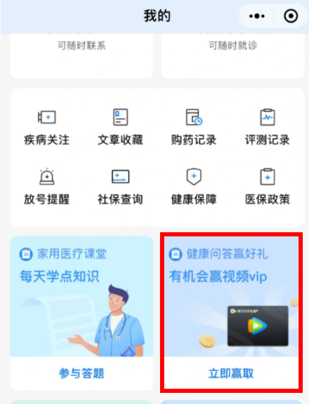 《腾讯视频》怎么免费领取七天会员