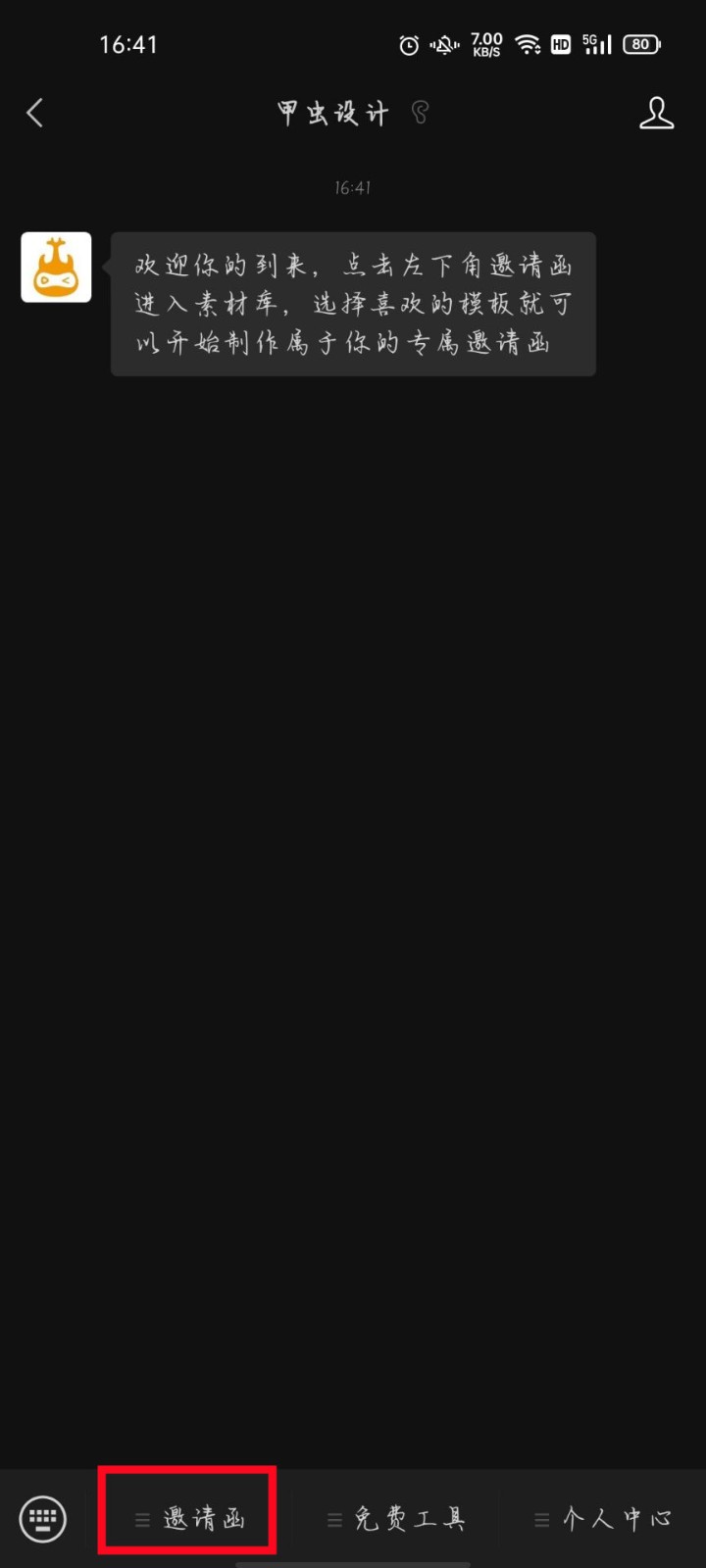 《微信》怎么制作万圣节主题海报