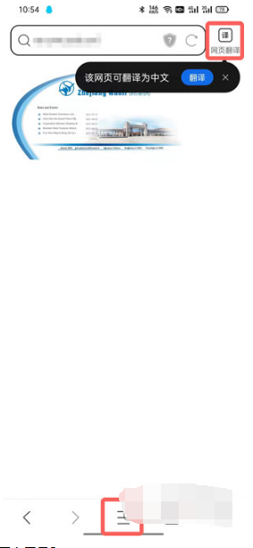 《QQ浏览器》怎么在线翻译网页